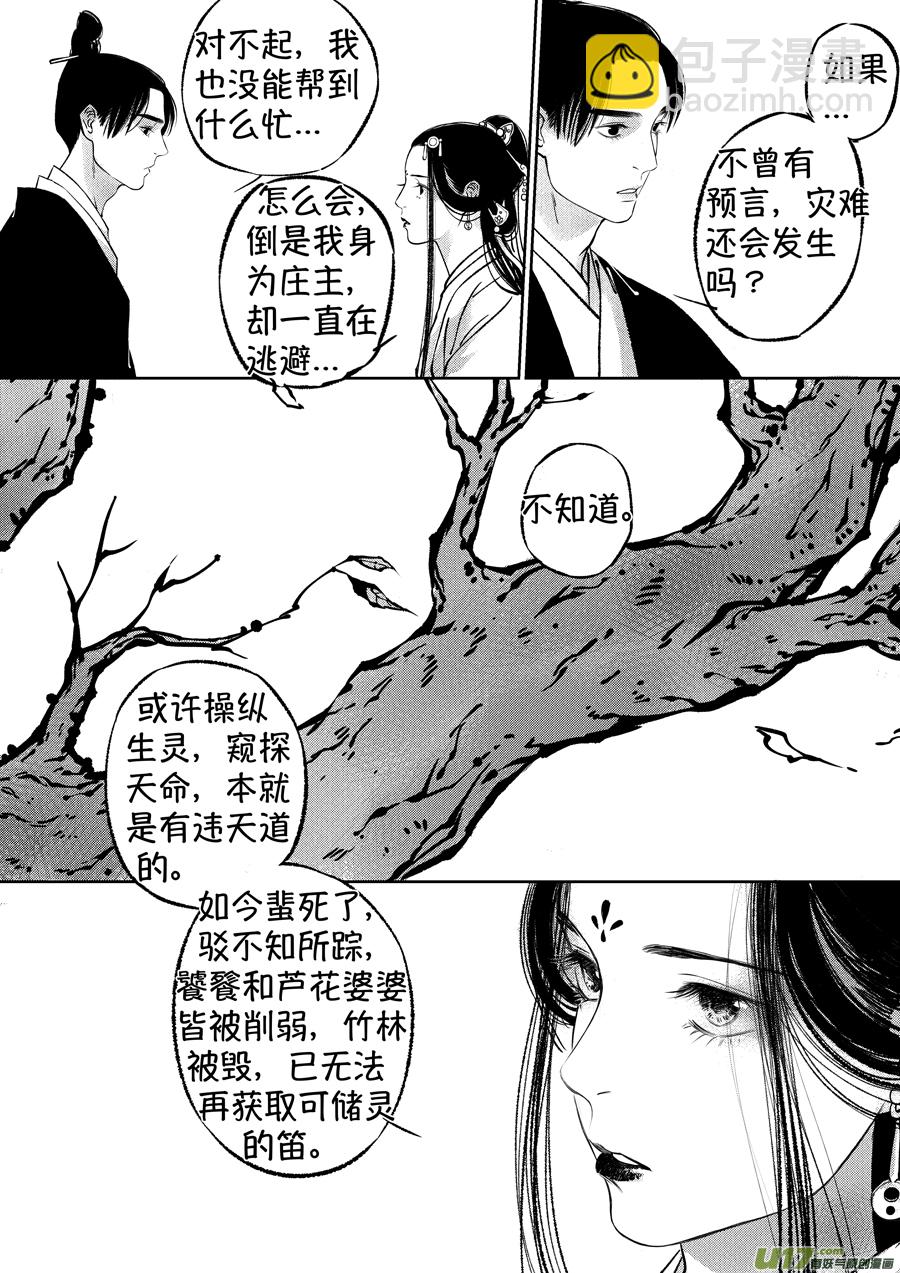 顾家风云之湮灭篇13-第160话