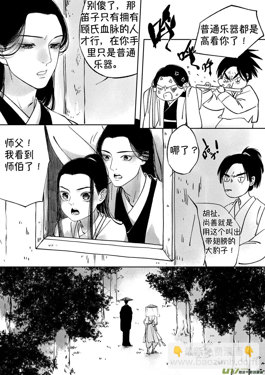 顾家风云之湮灭篇13-第160话