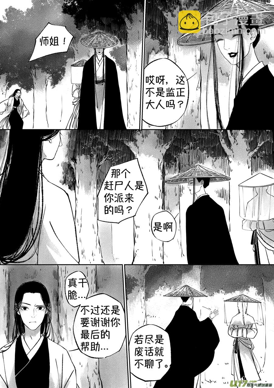顾家风云之湮灭篇13-第160话
