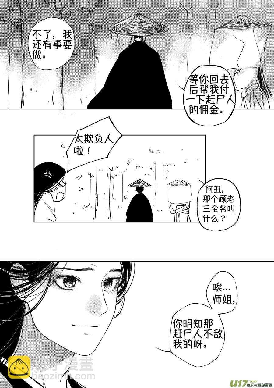 顾家风云之湮灭篇13-第160话
