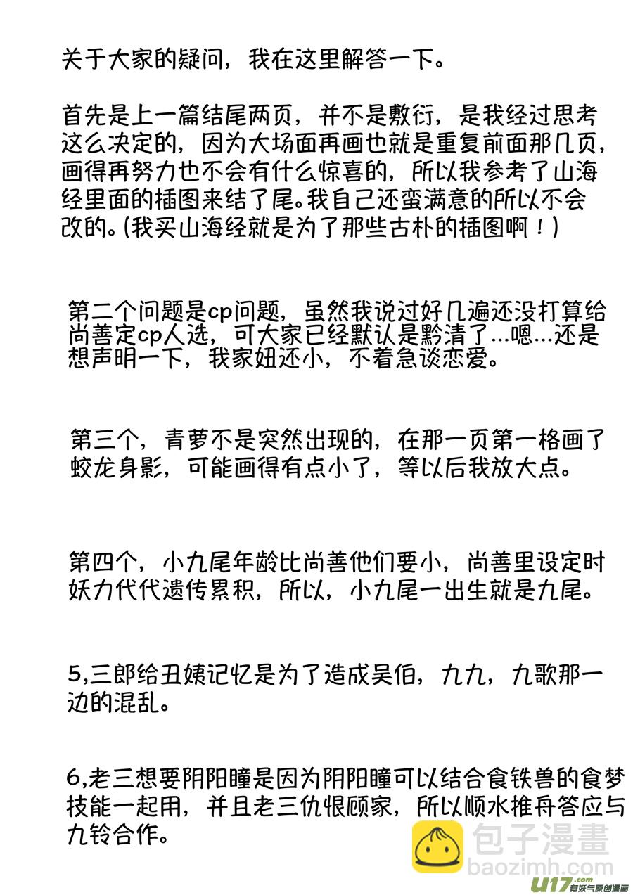 顾家风云之湮灭篇13-第160话