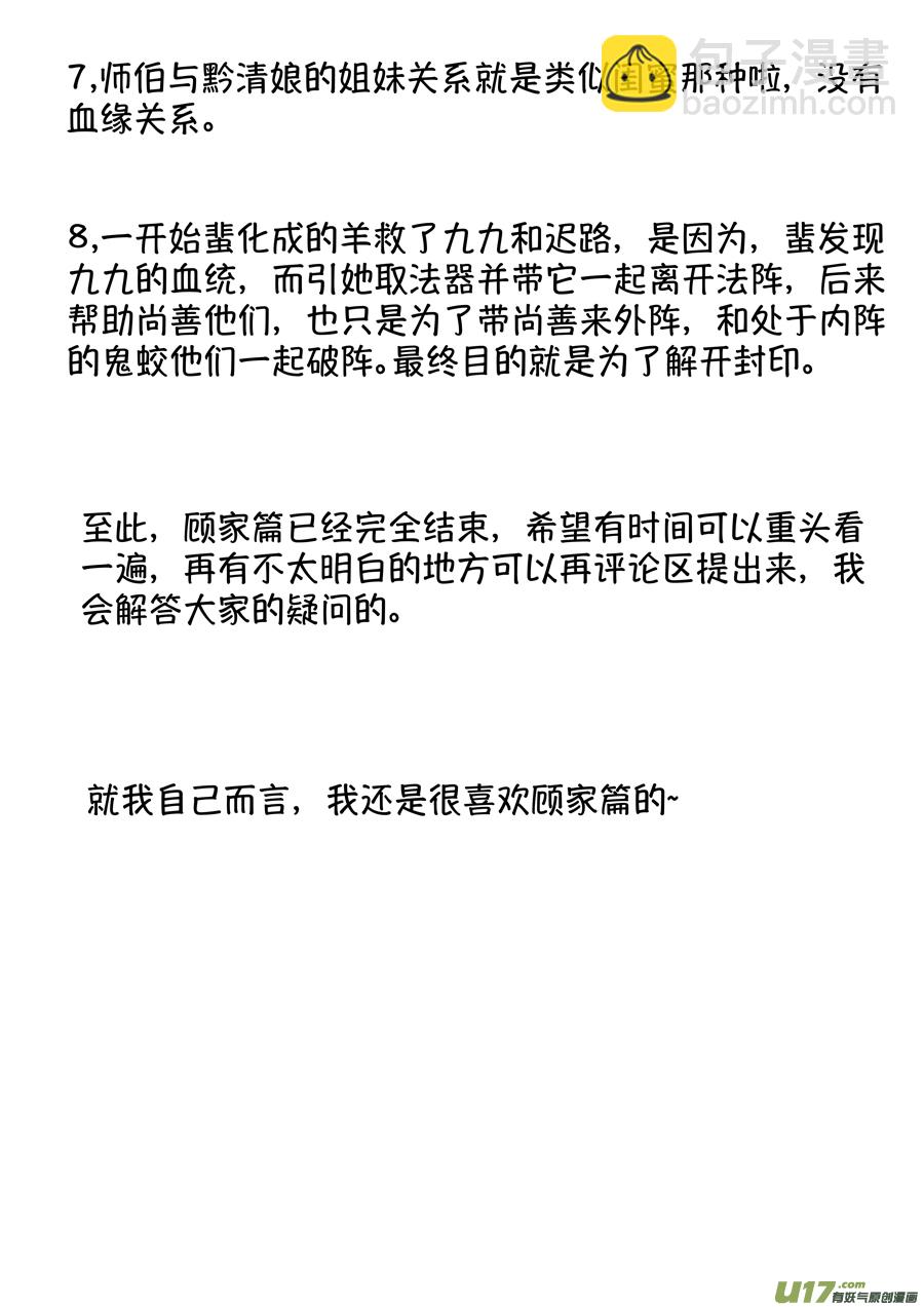 顾家风云之湮灭篇13-第160话