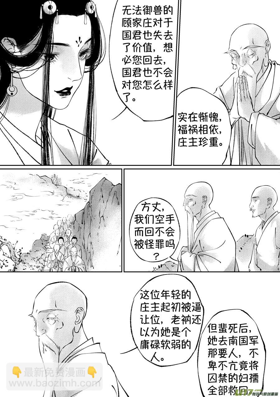顾家风云之湮灭篇13-第160话