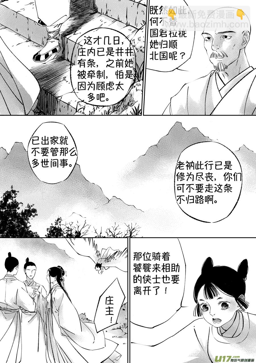 顾家风云之湮灭篇13-第160话