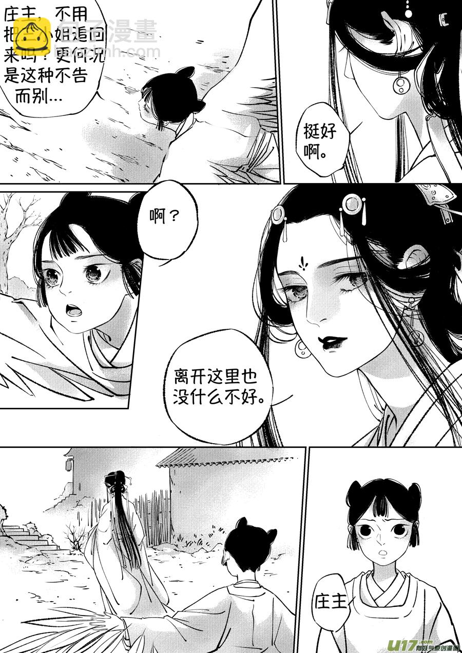 顾家风云之湮灭篇13-第160话