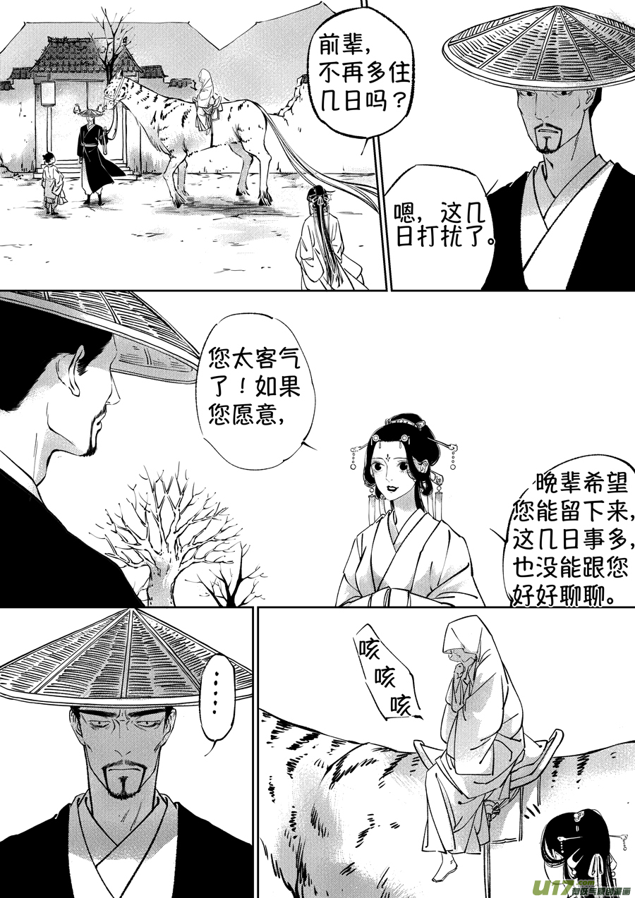 顾家风云之湮灭篇13-第160话