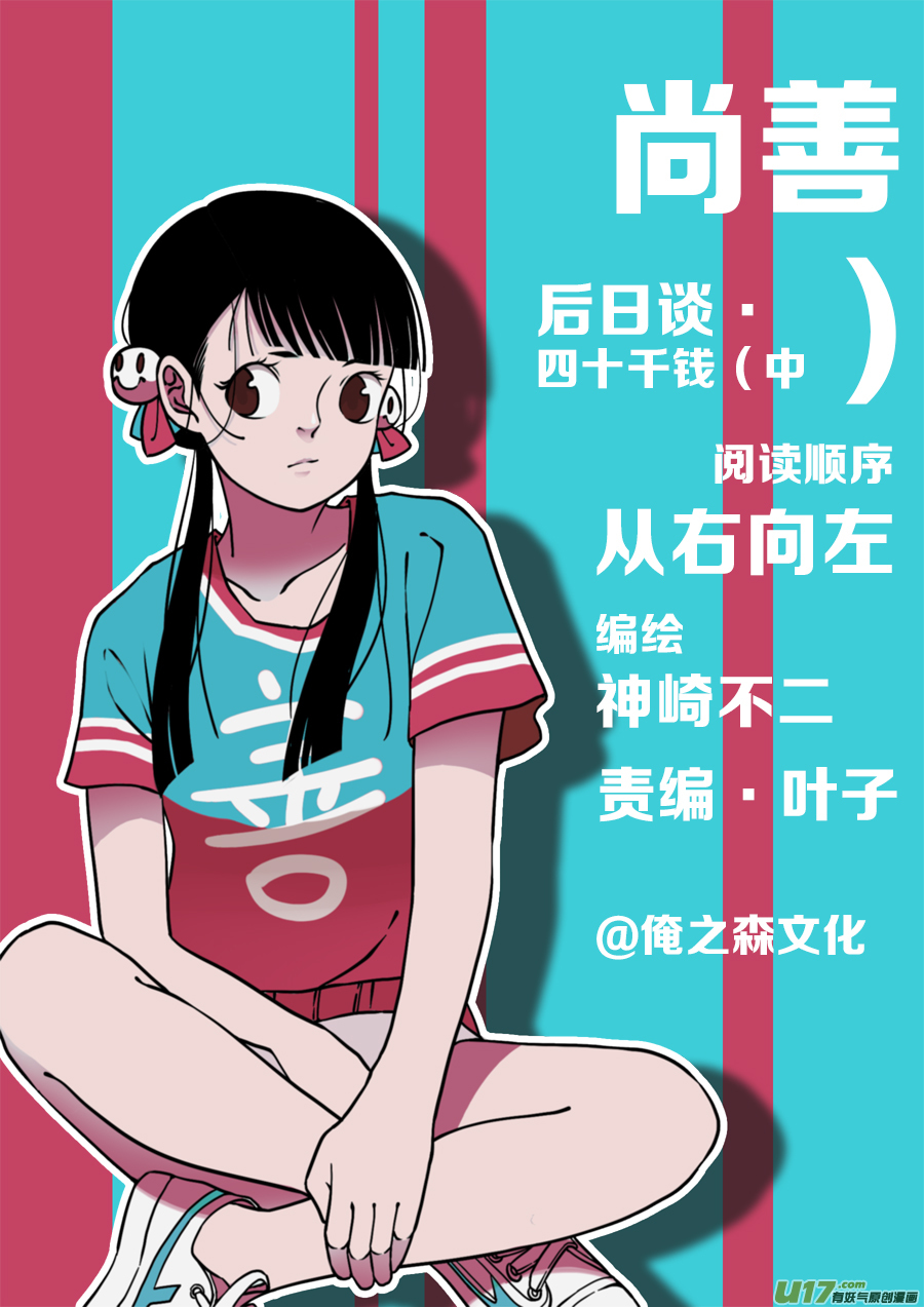 后日谈&middot;四十千钱（中）-第162话