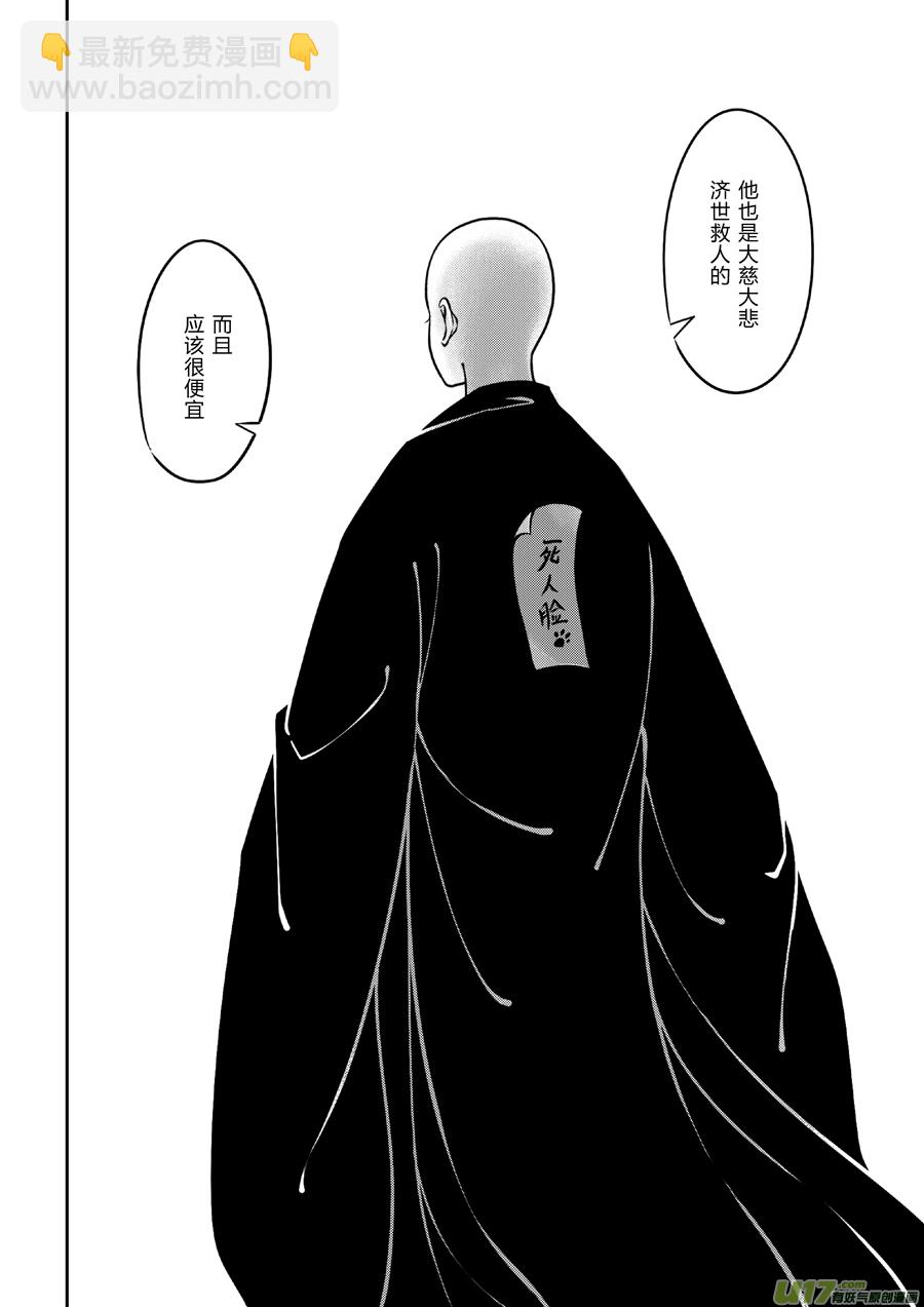 后日谈&middot;四十千钱（中）-第162话