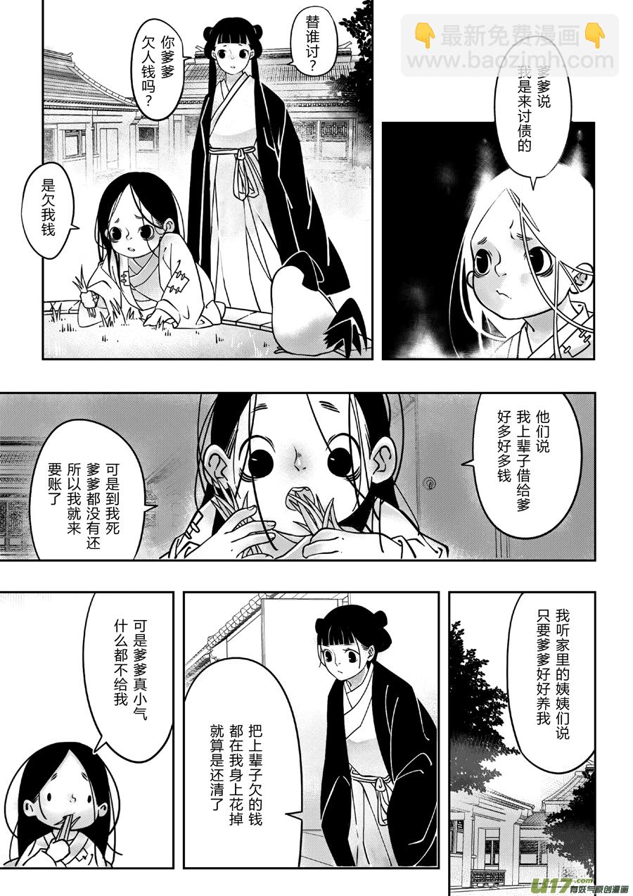 后日谈&middot;四十千钱（中）-第162话