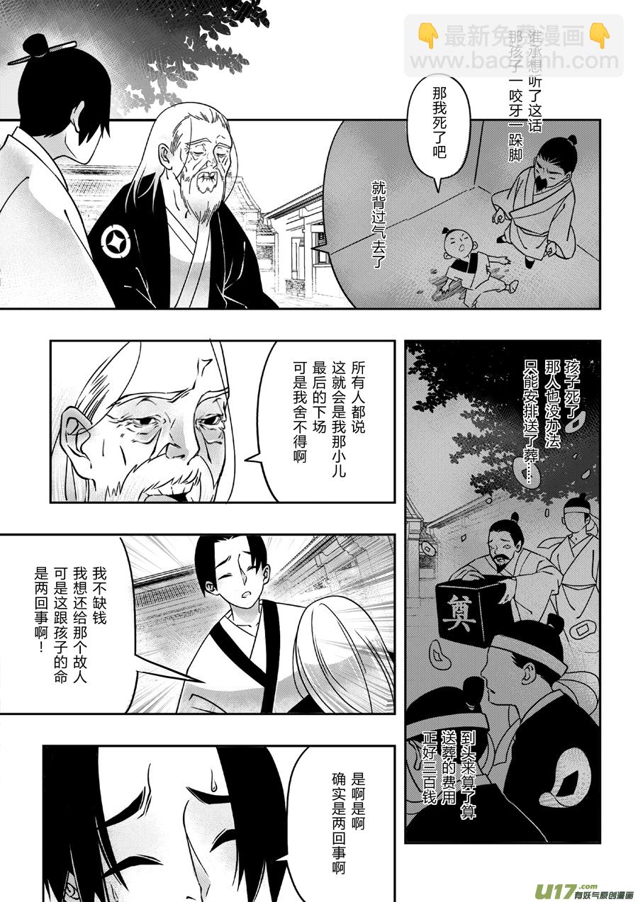 后日谈&middot;四十千钱（中）-第162话