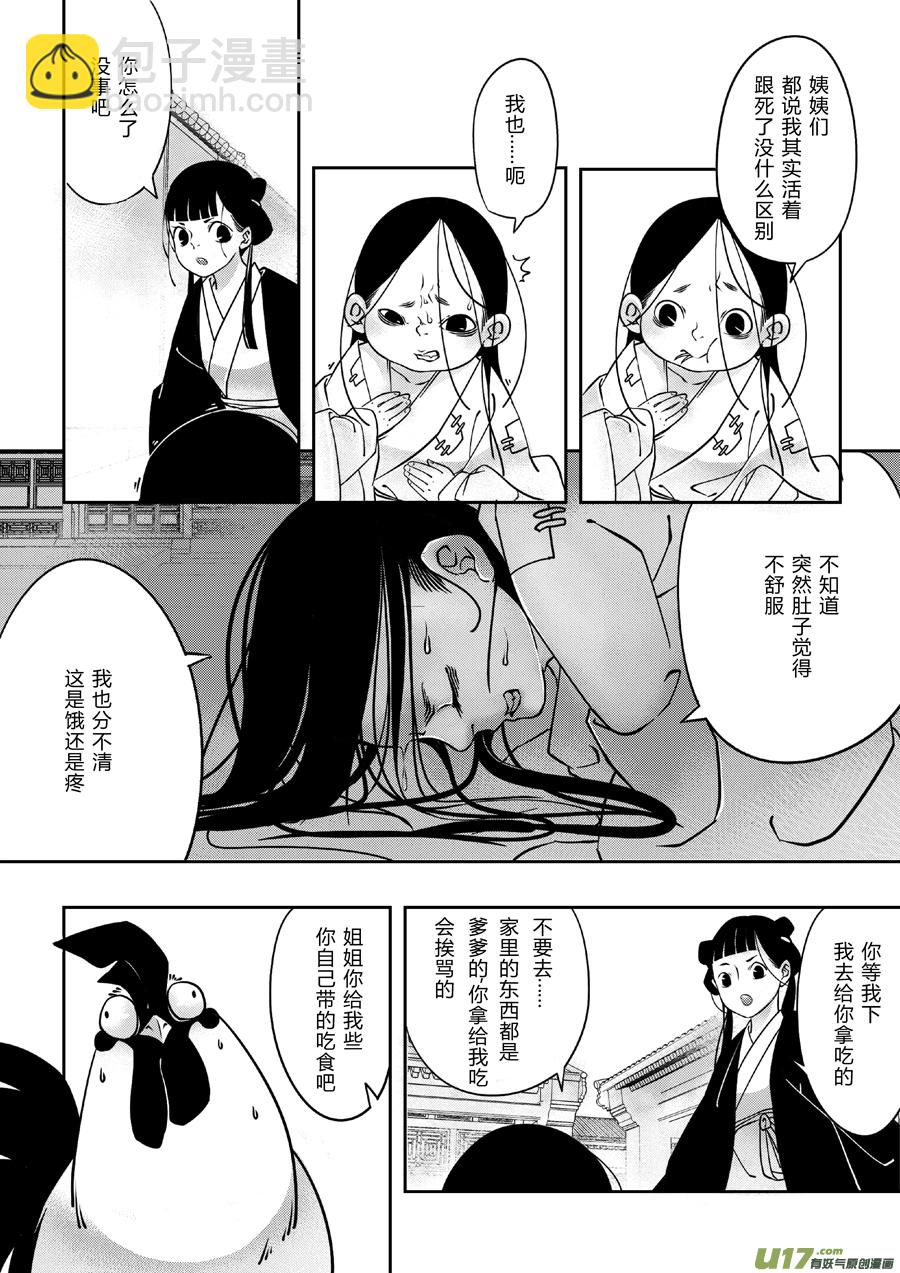 后日谈&middot;四十千钱（中）-第162话