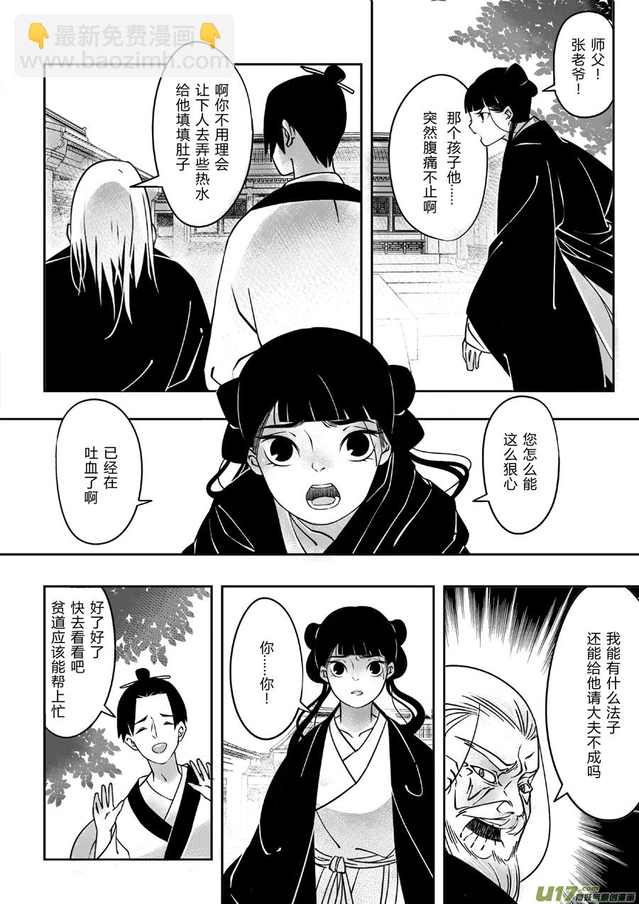 后日谈&middot;四十千钱（中）-第162话