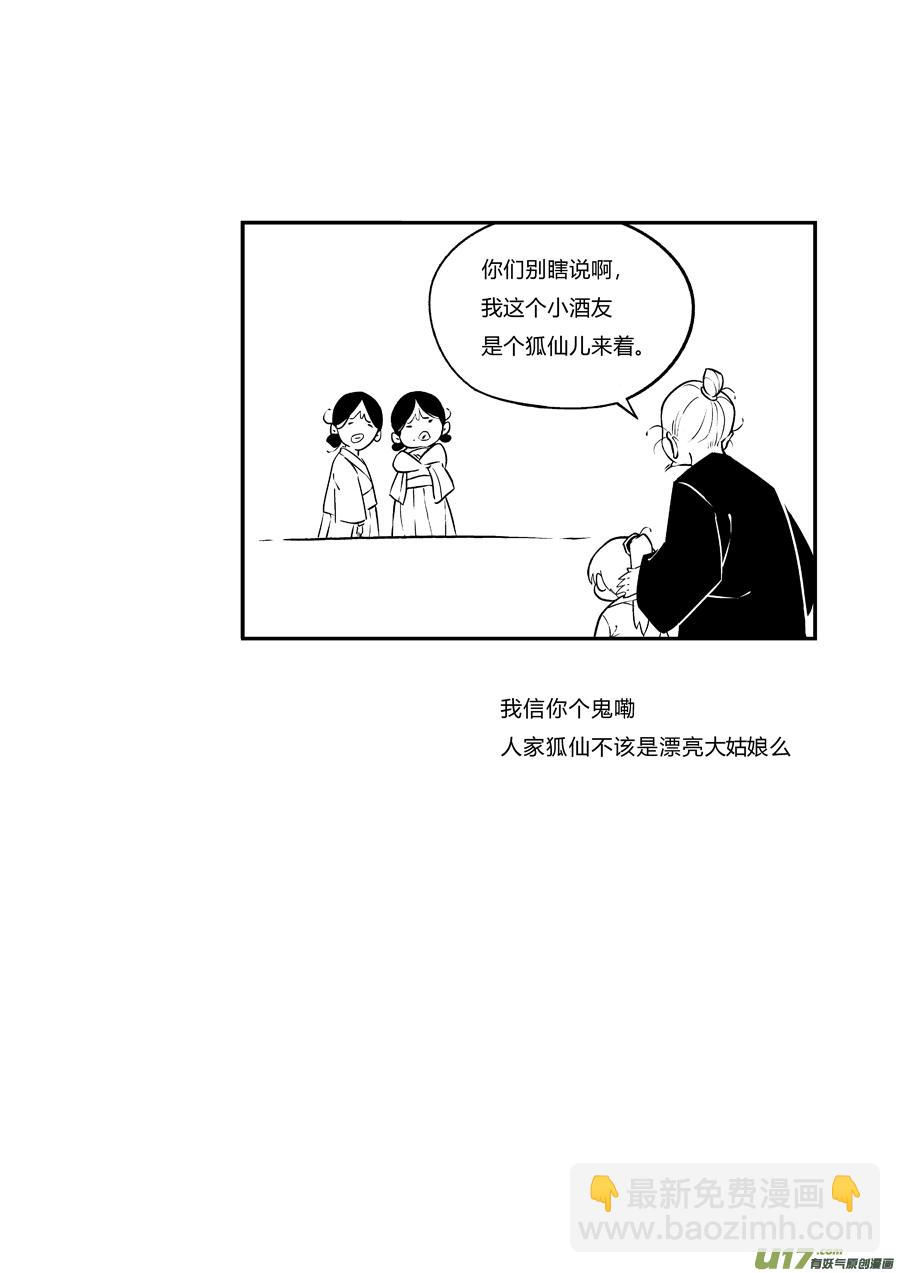 志怪短篇&middot;狐朋酒友上-第164话