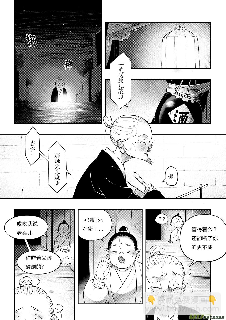 志怪短篇&middot;狐朋酒友上-第164话