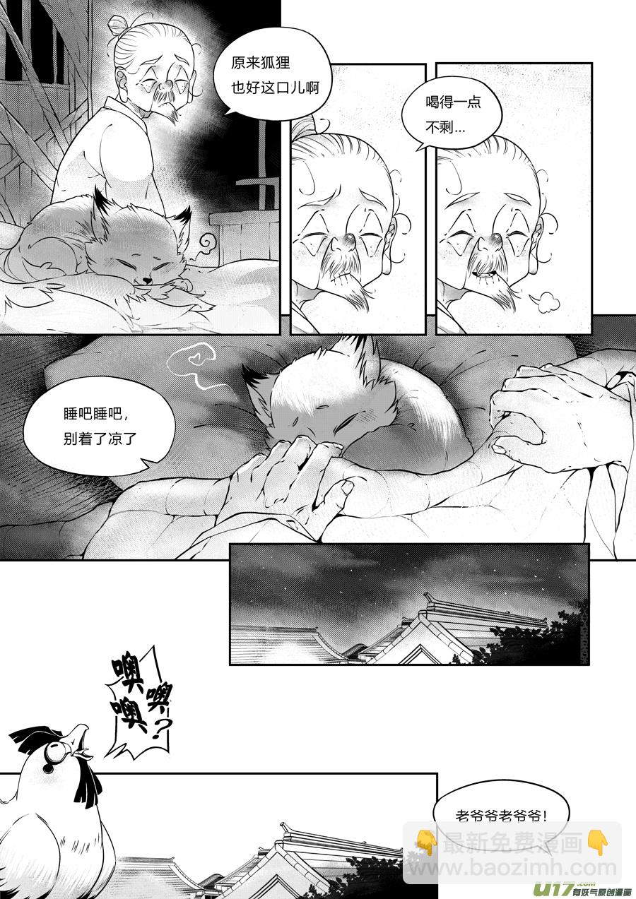 志怪短篇&middot;狐朋酒友上-第164话