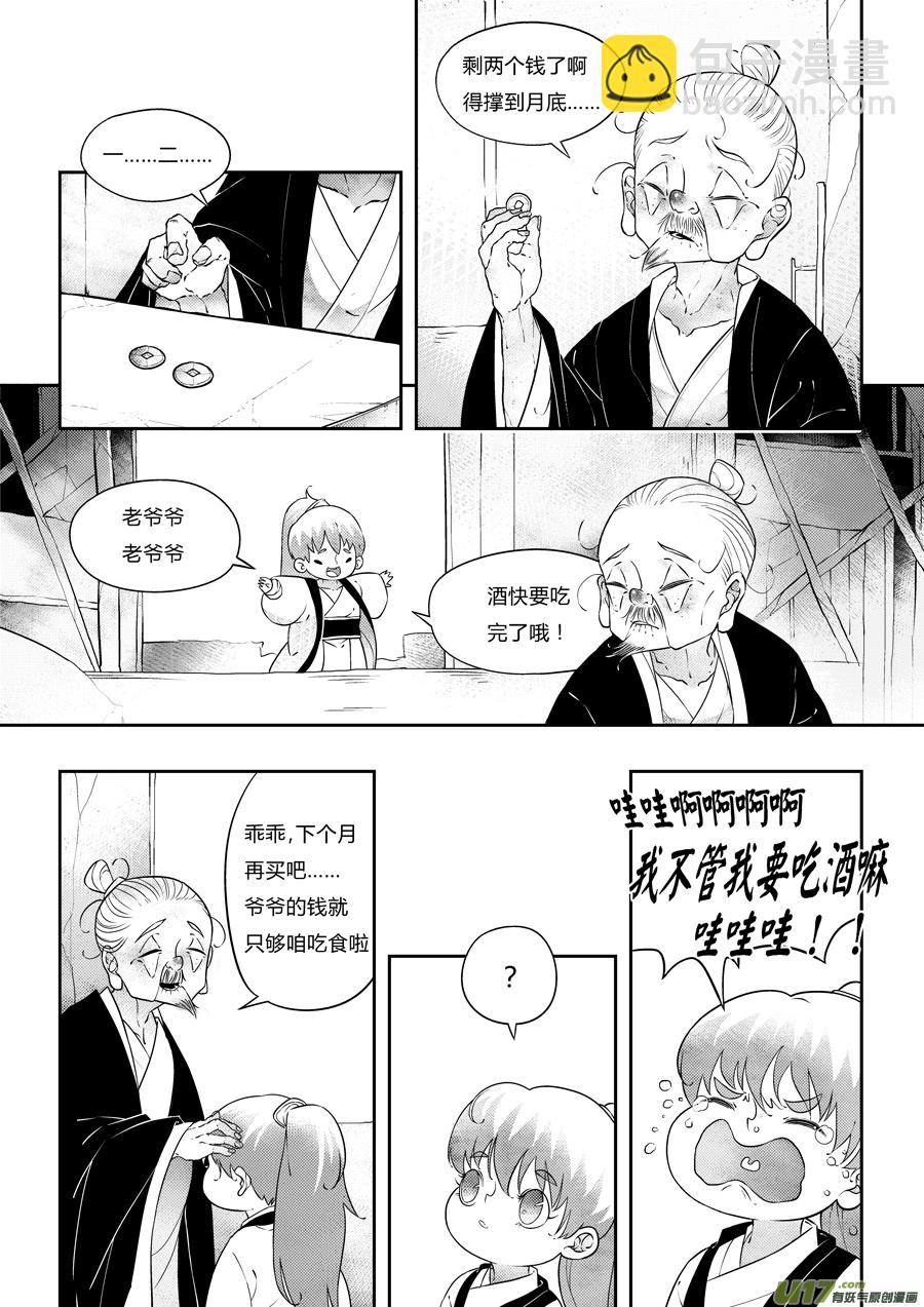 志怪短篇&middot;狐朋酒友上-第164话