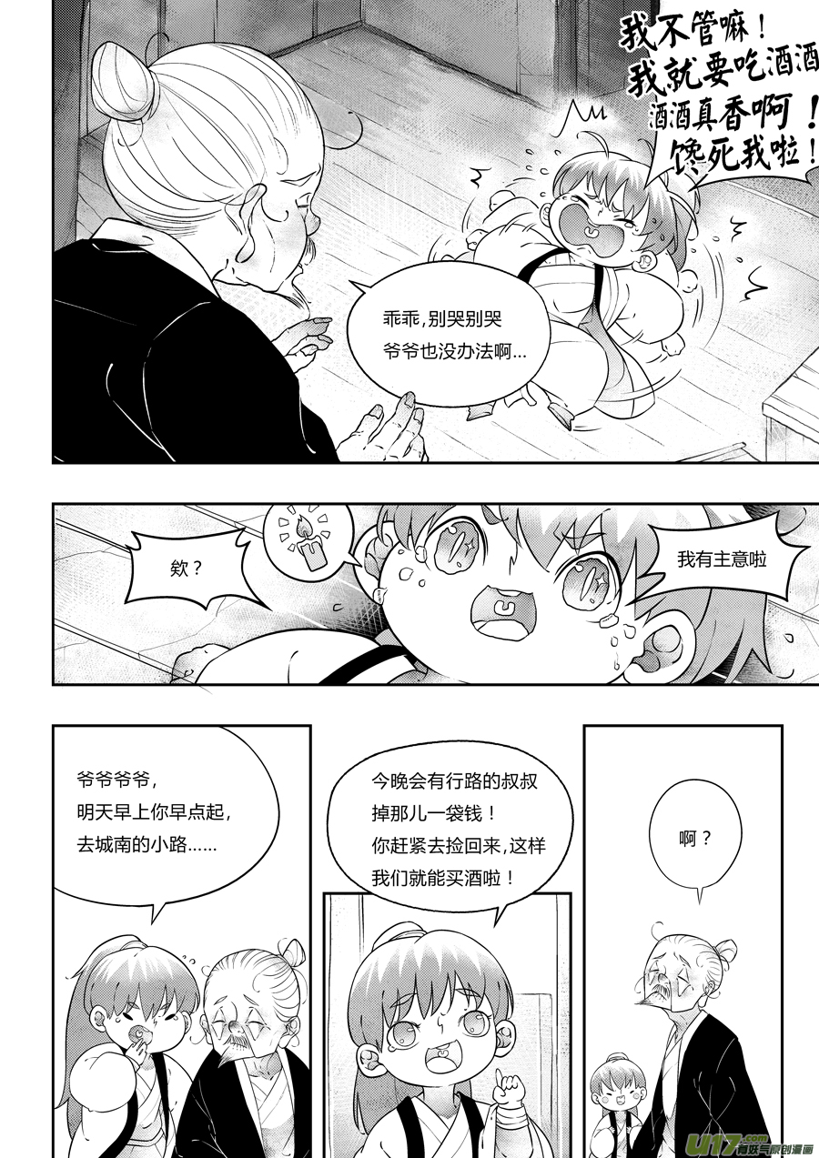 志怪短篇&middot;狐朋酒友上-第164话
