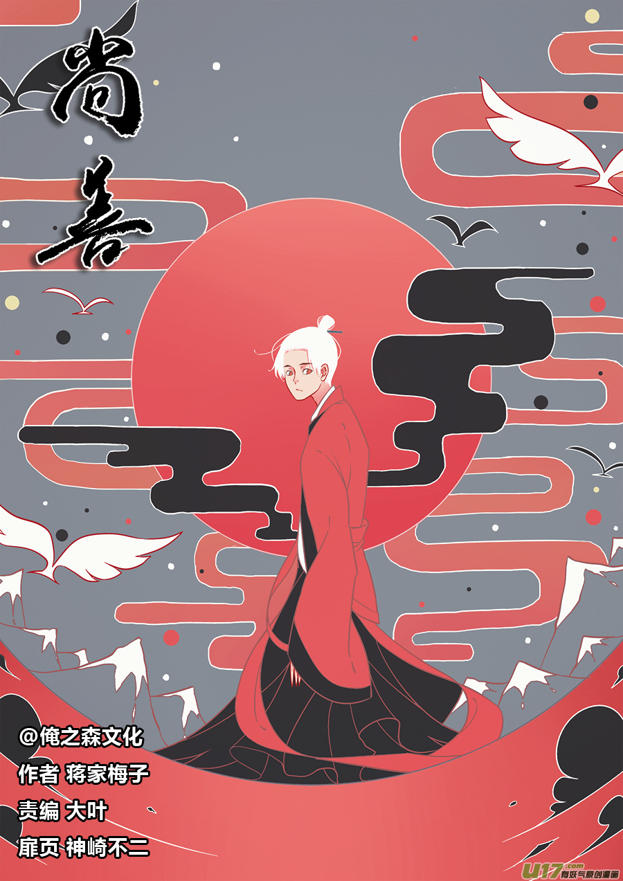 志怪短篇&middot;聂小善1-第166话