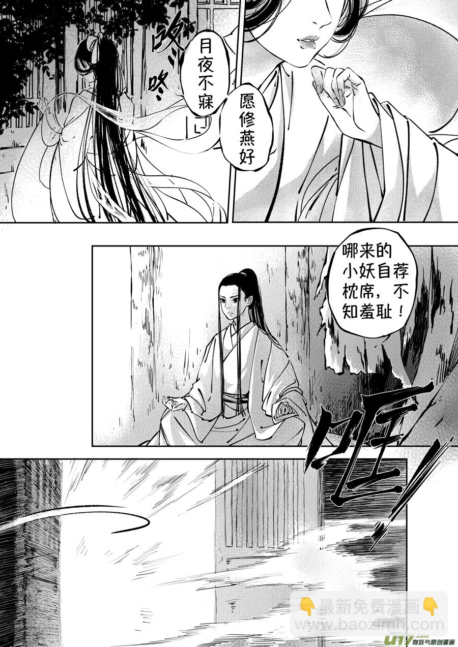 志怪短篇&middot;聂小善1-第166话