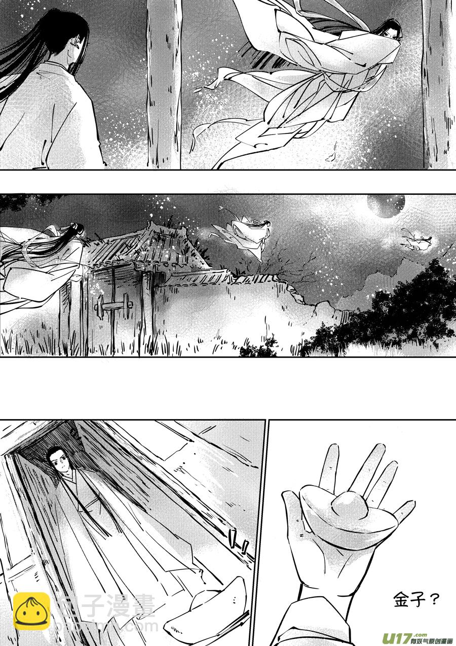 志怪短篇&middot;聂小善1-第166话