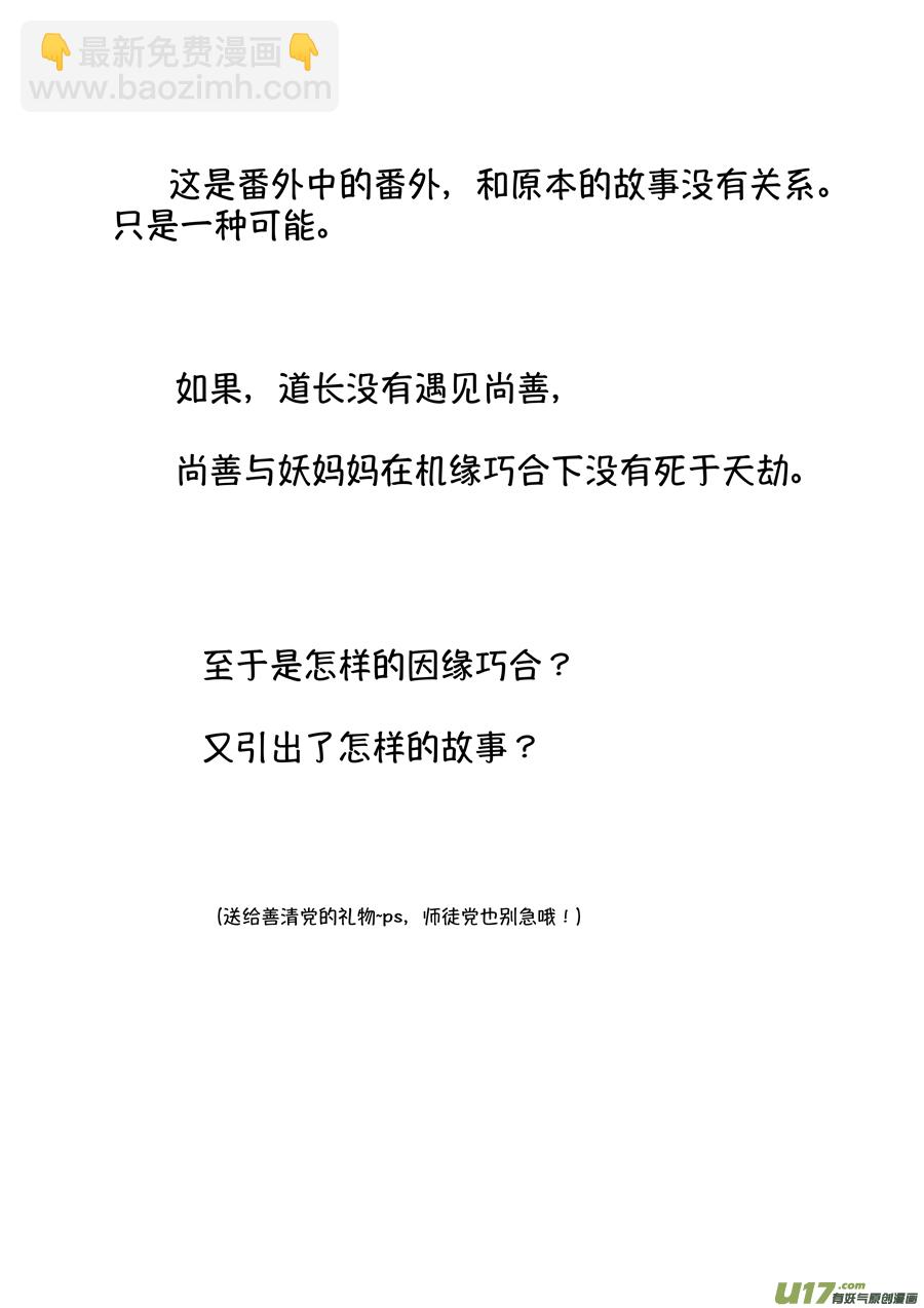 志怪短篇&middot;聂小善1-第166话
