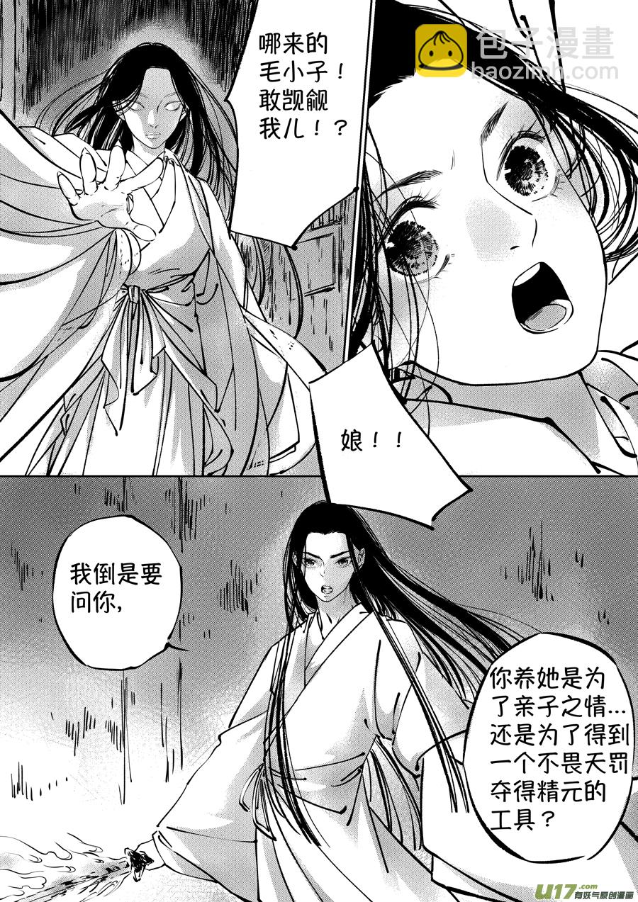 志怪短篇&middot;聂小善3-第168话