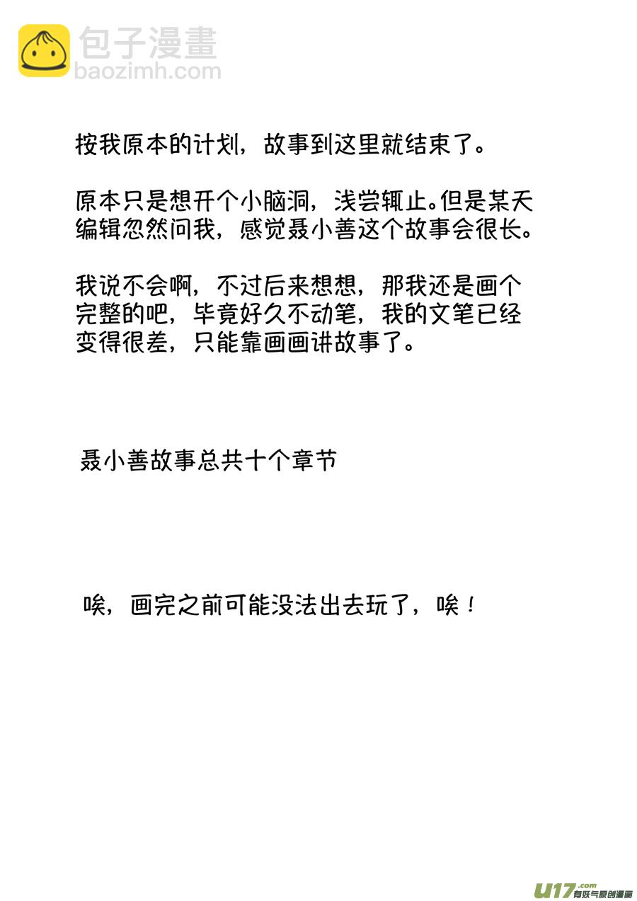 志怪短篇&middot;聂小善3-第168话