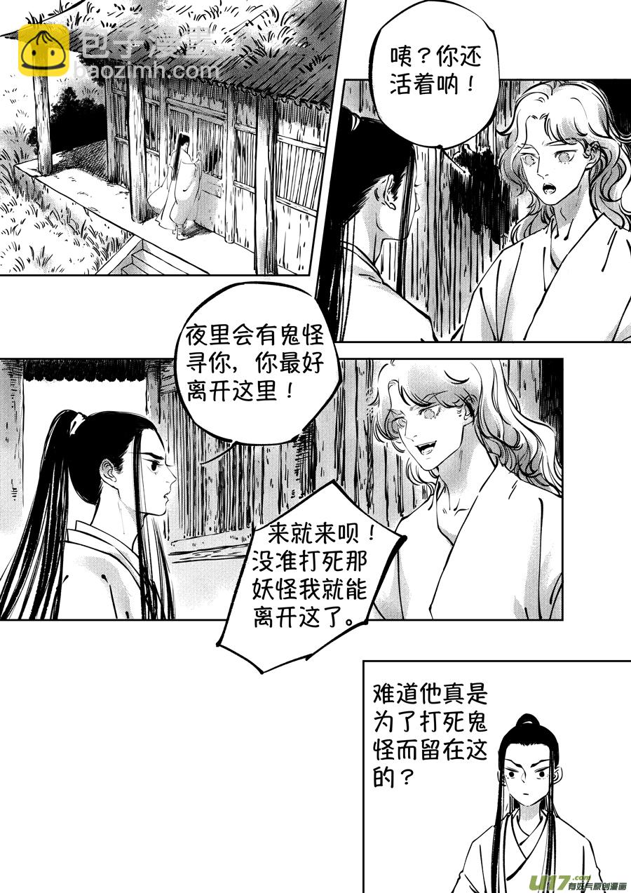 志怪短篇&middot;聂小善3-第168话