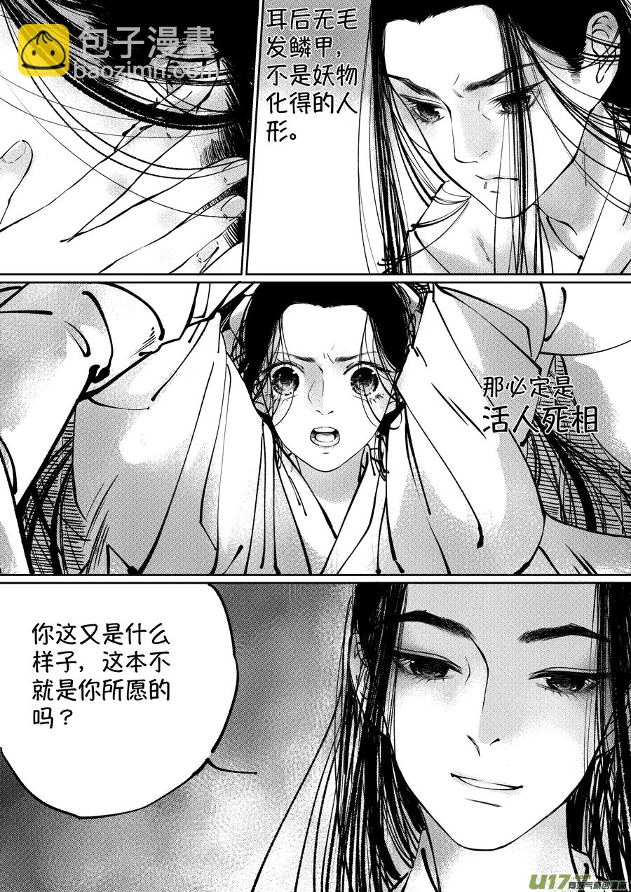 志怪短篇&middot;聂小善3-第168话