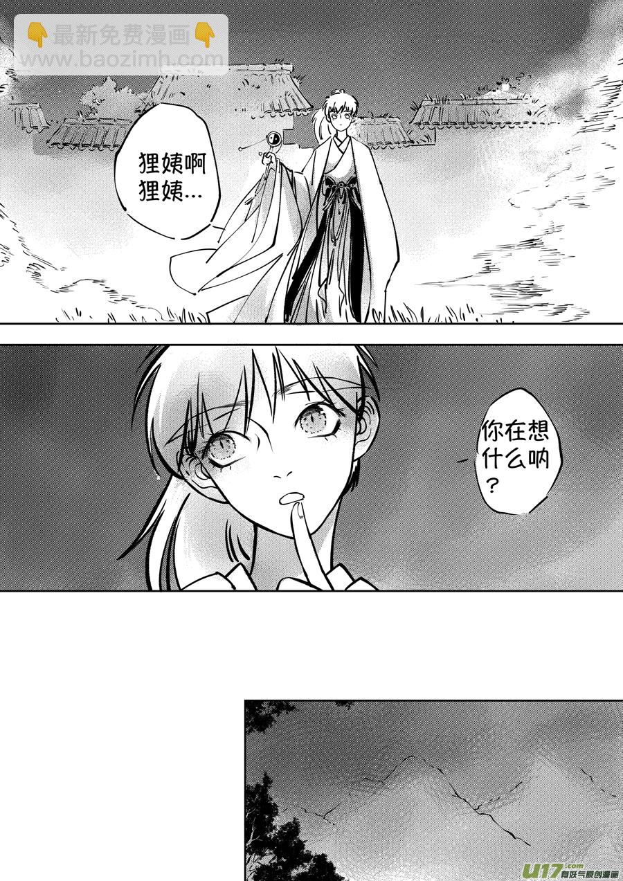 志怪短篇&middot;聂小善5-第170话