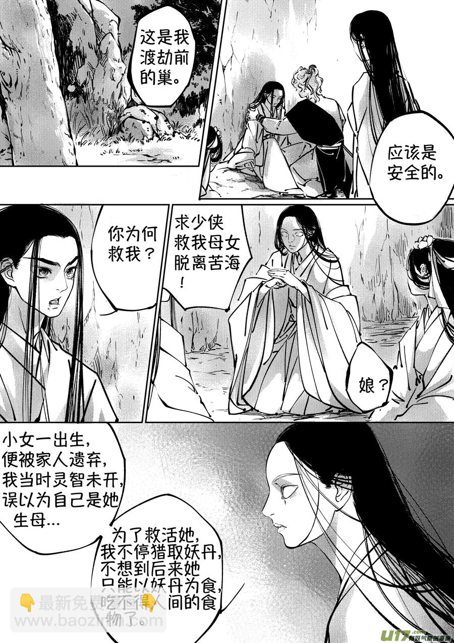 志怪短篇&middot;聂小善5-第170话