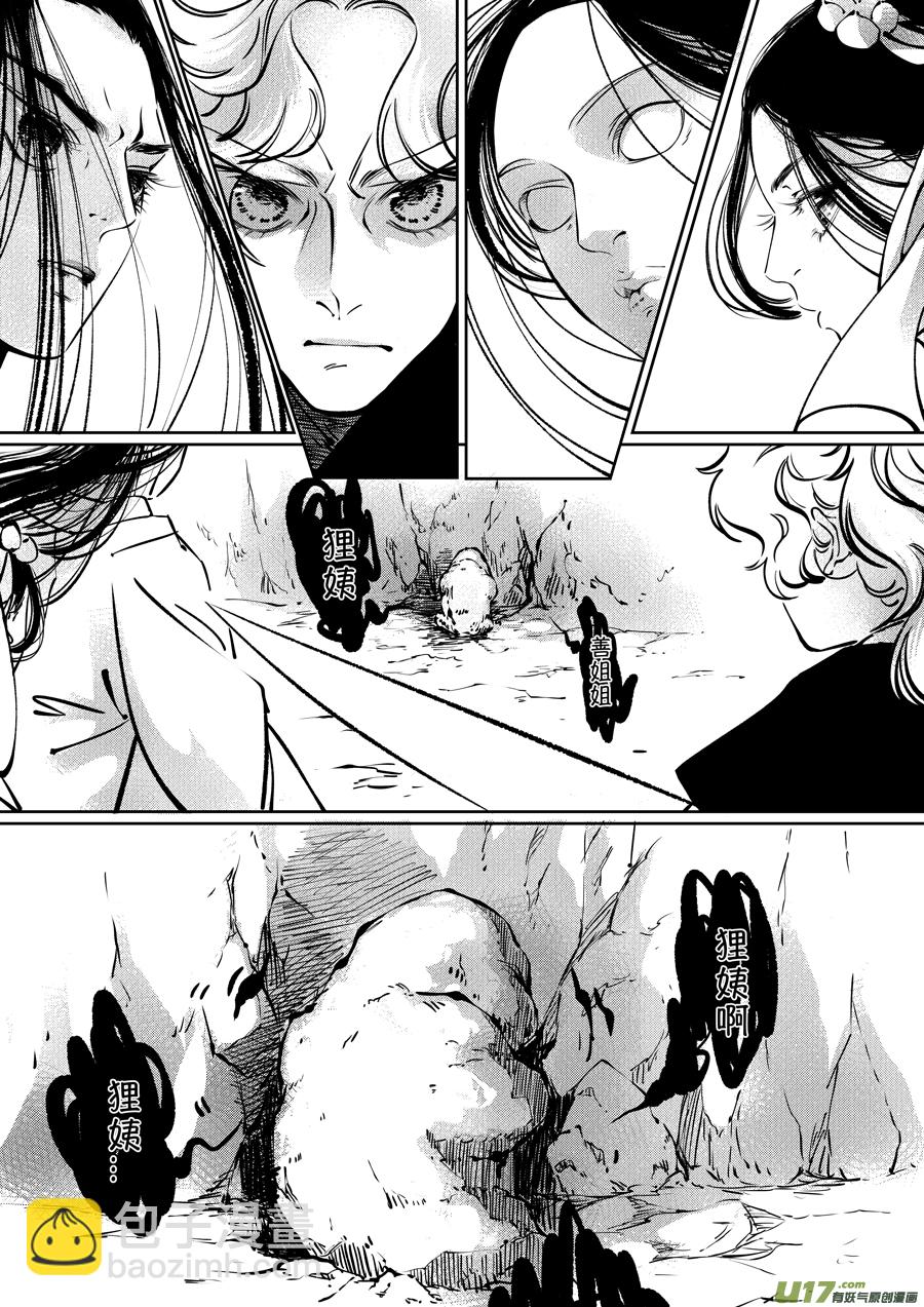 志怪短篇&middot;聂小善5-第170话