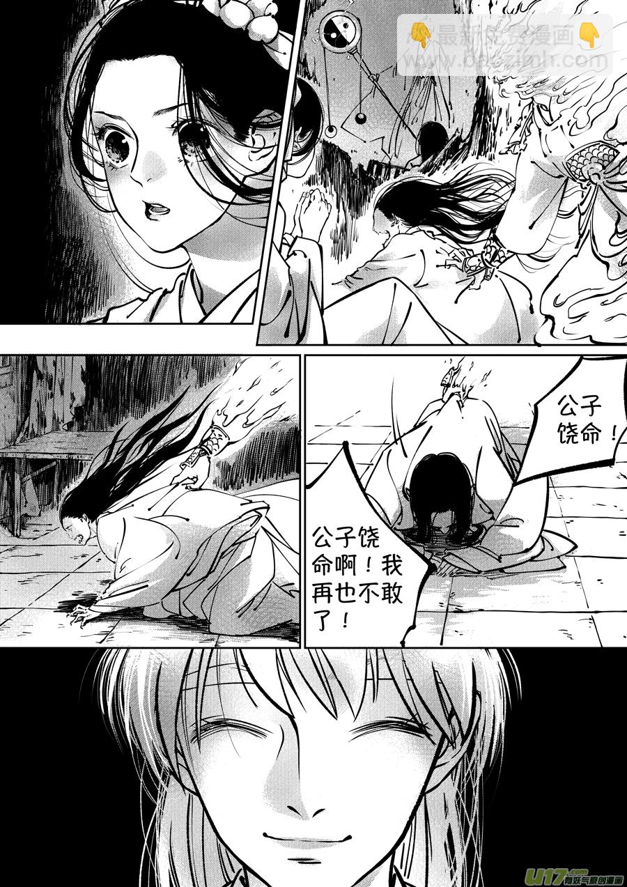 志怪短篇&middot;聂小善5-第170话