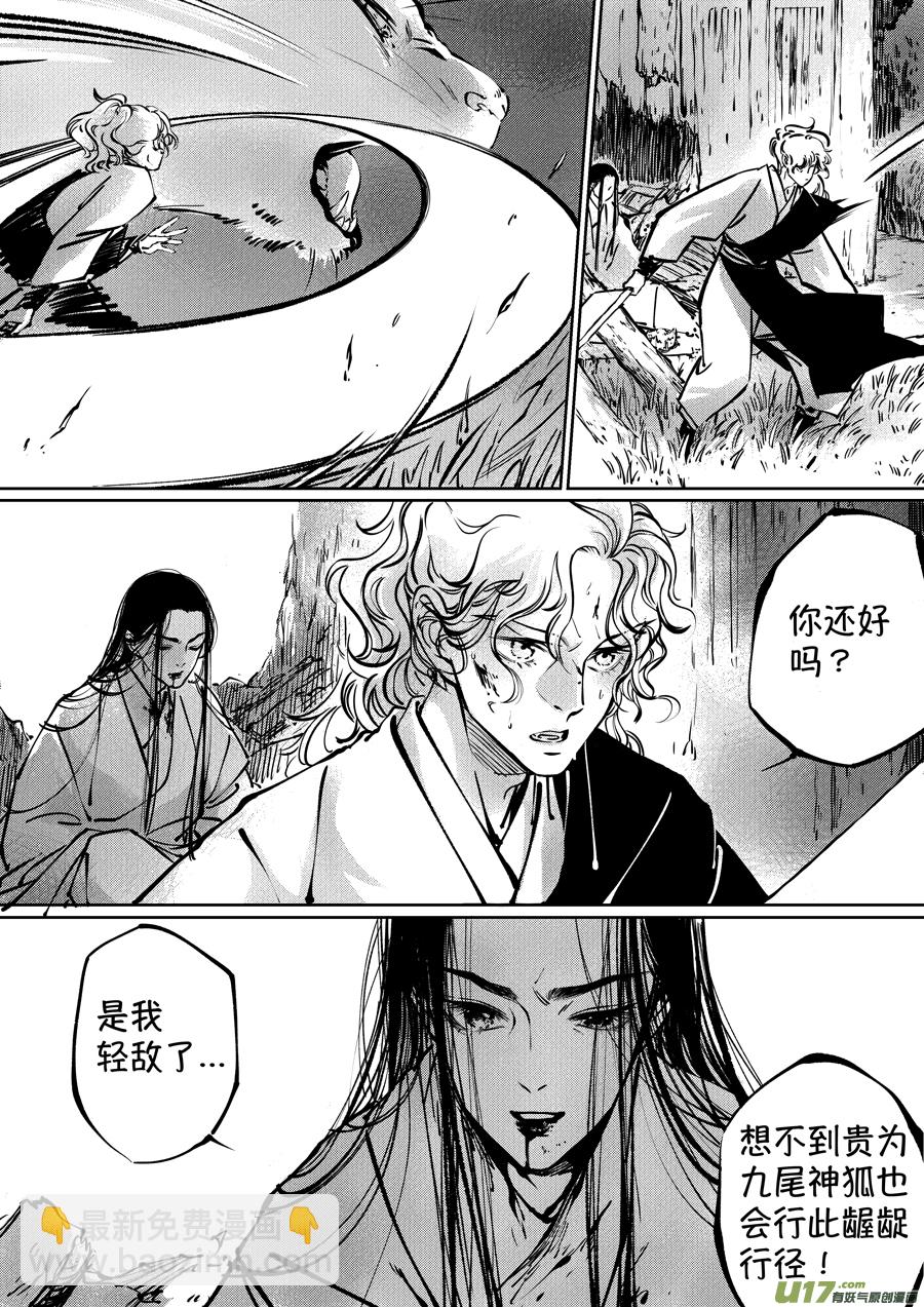 志怪短篇&middot;聂小善5-第170话