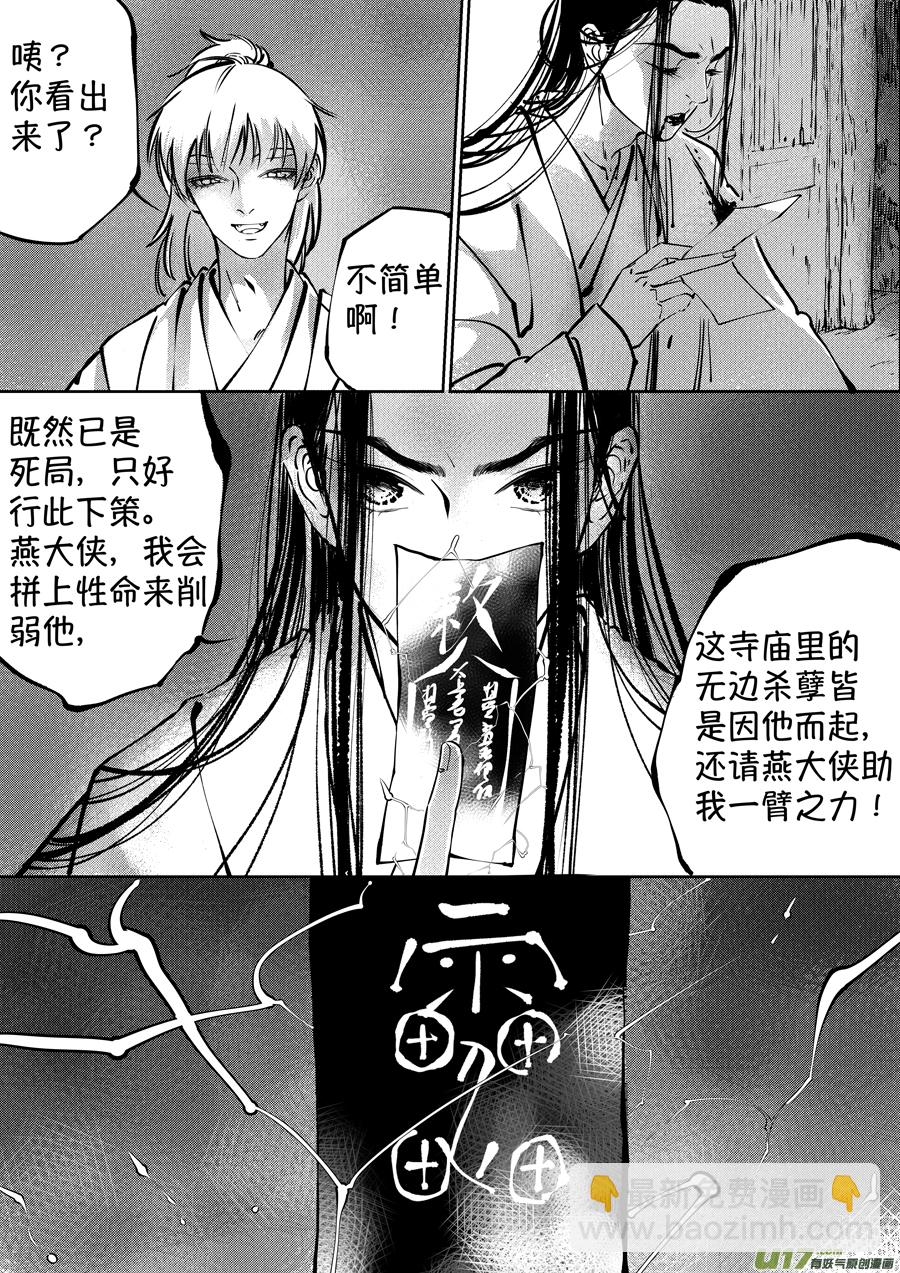 志怪短篇&middot;聂小善5-第170话