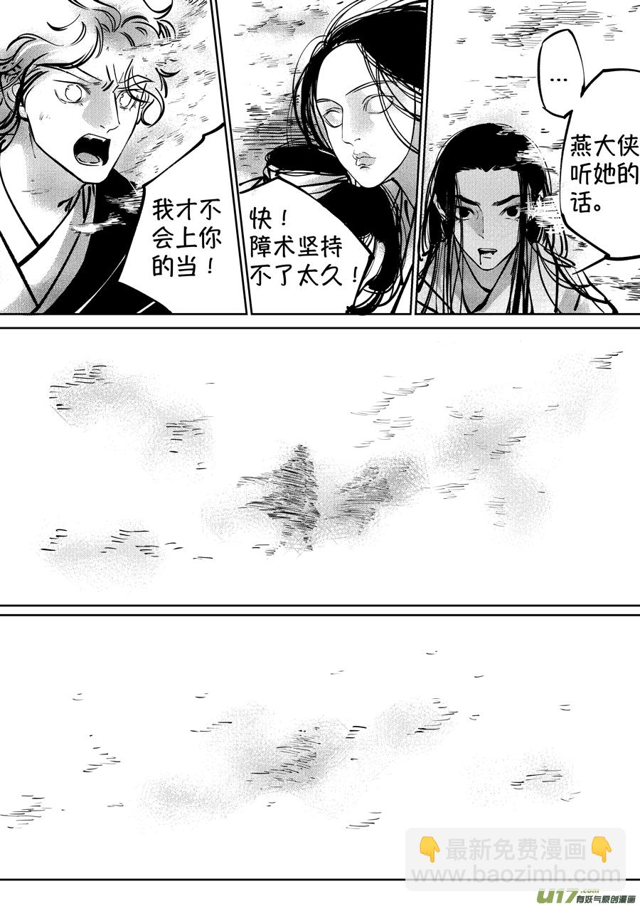 志怪短篇&middot;聂小善5-第170话
