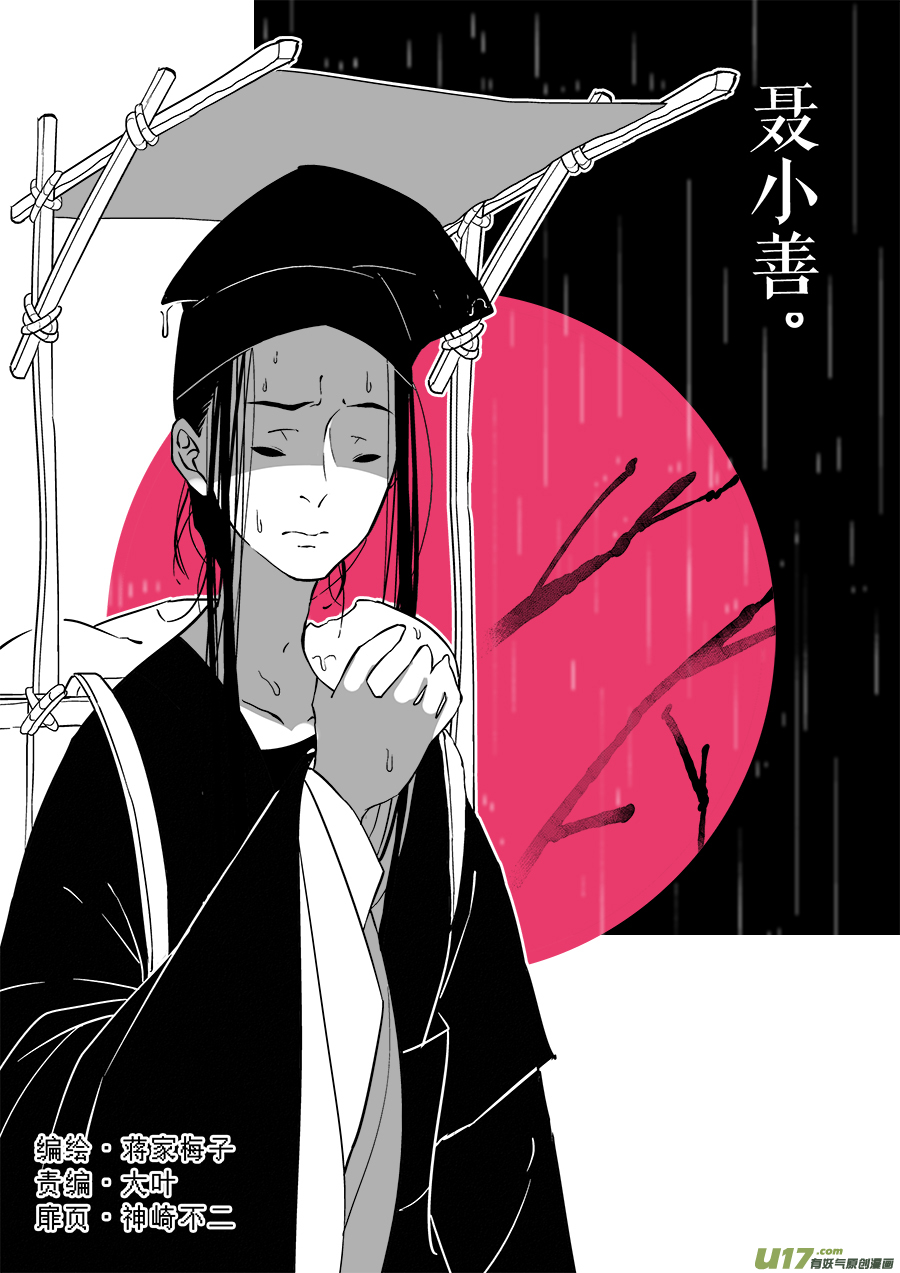 志怪短篇&middot;聂小善7-第172话