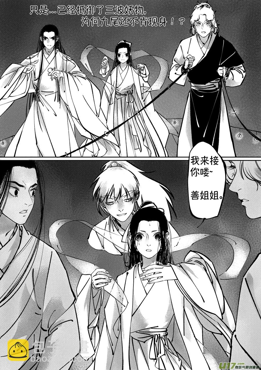 志怪短篇&middot;聂小善7-第172话