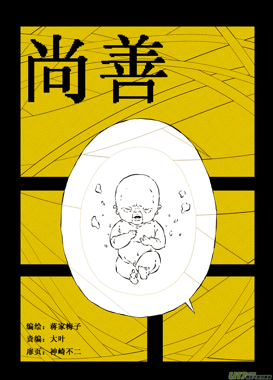 志怪短篇&middot;聂小善9-第174话