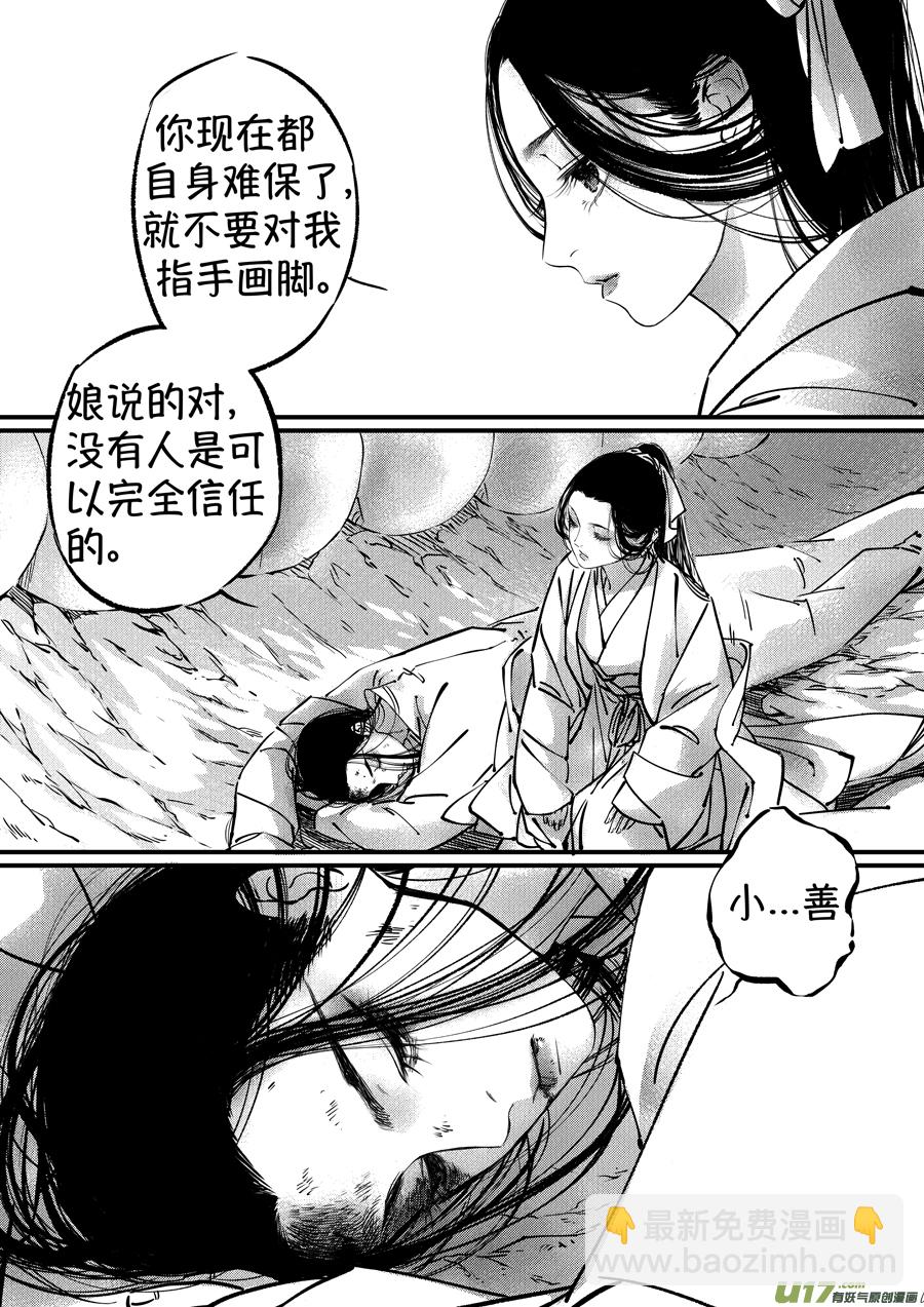 志怪短篇&middot;聂小善9-第174话