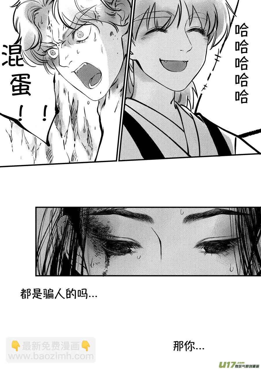 志怪短篇&middot;聂小善9-第174话