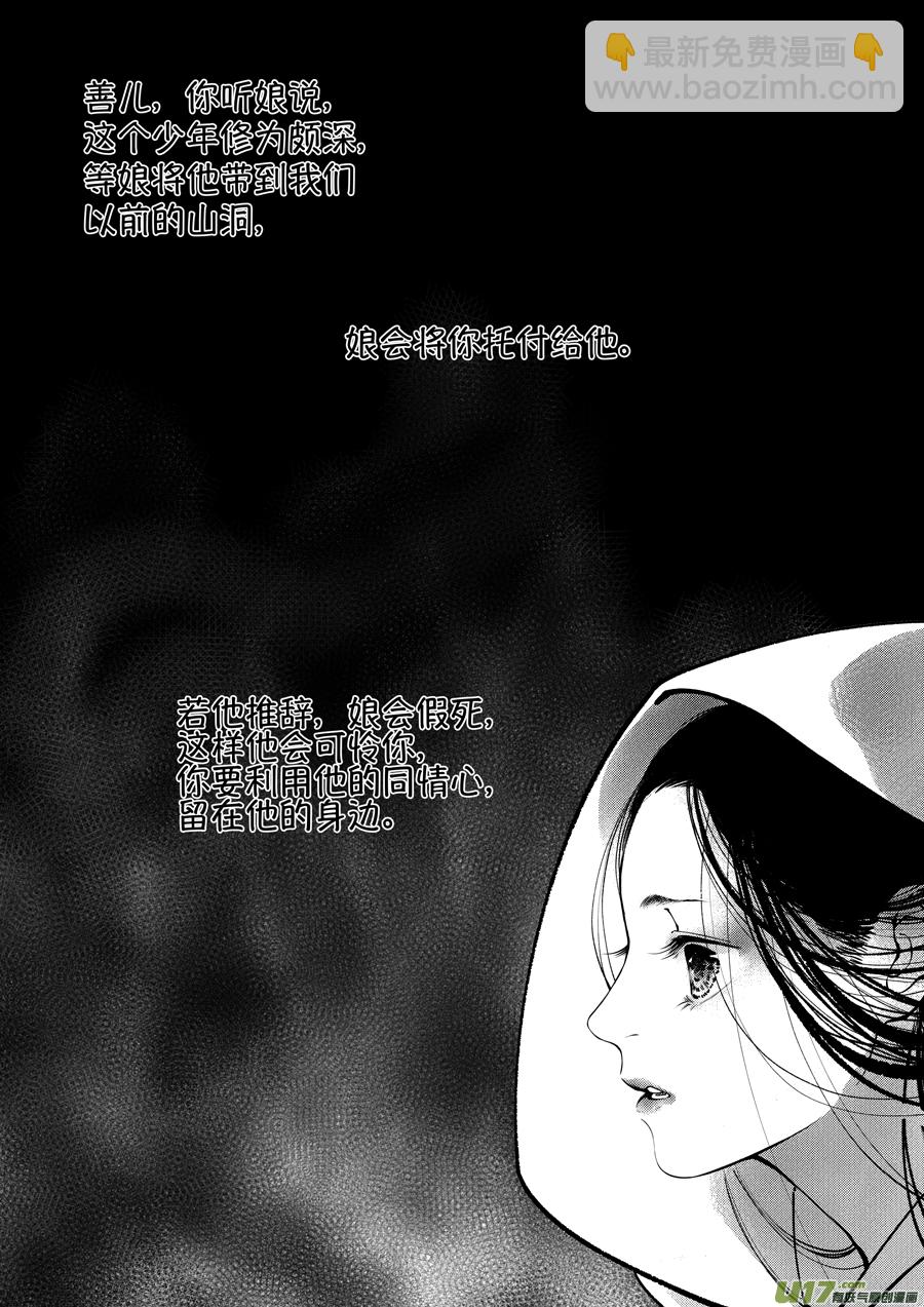 志怪短篇&middot;聂小善9-第174话