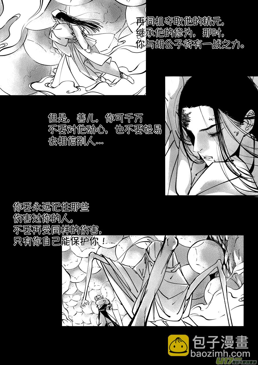 志怪短篇&middot;聂小善9-第174话