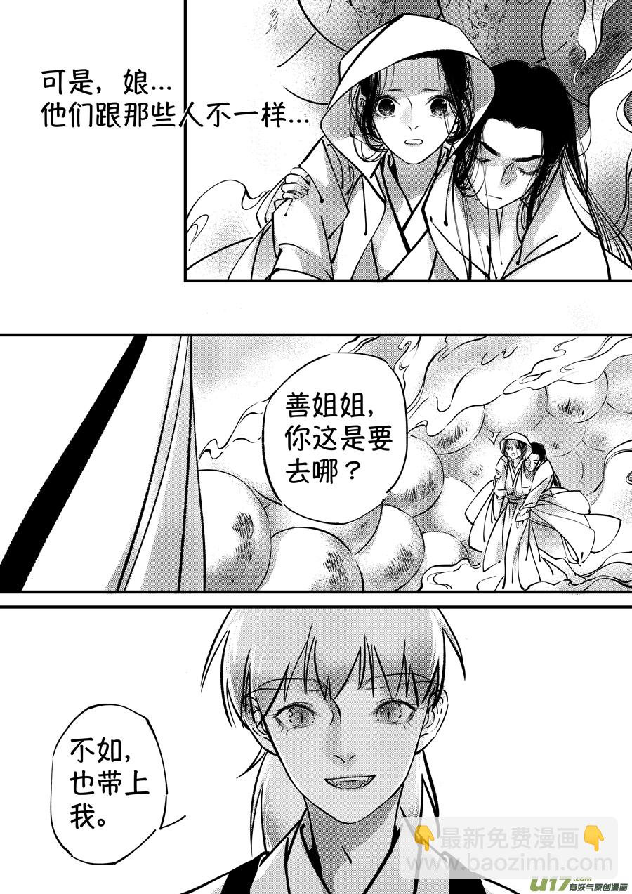 志怪短篇&middot;聂小善9-第174话
