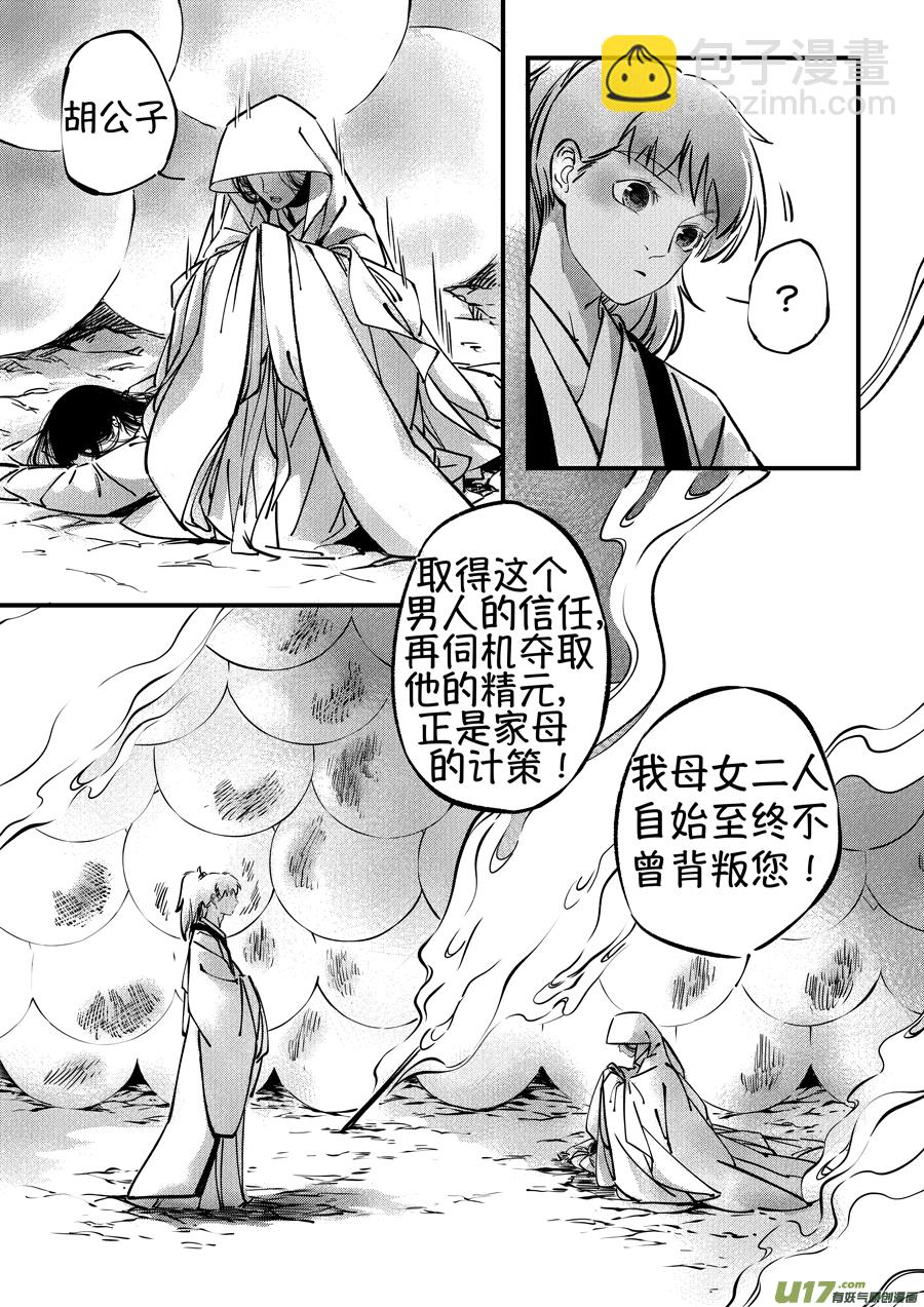 志怪短篇&middot;聂小善9-第174话