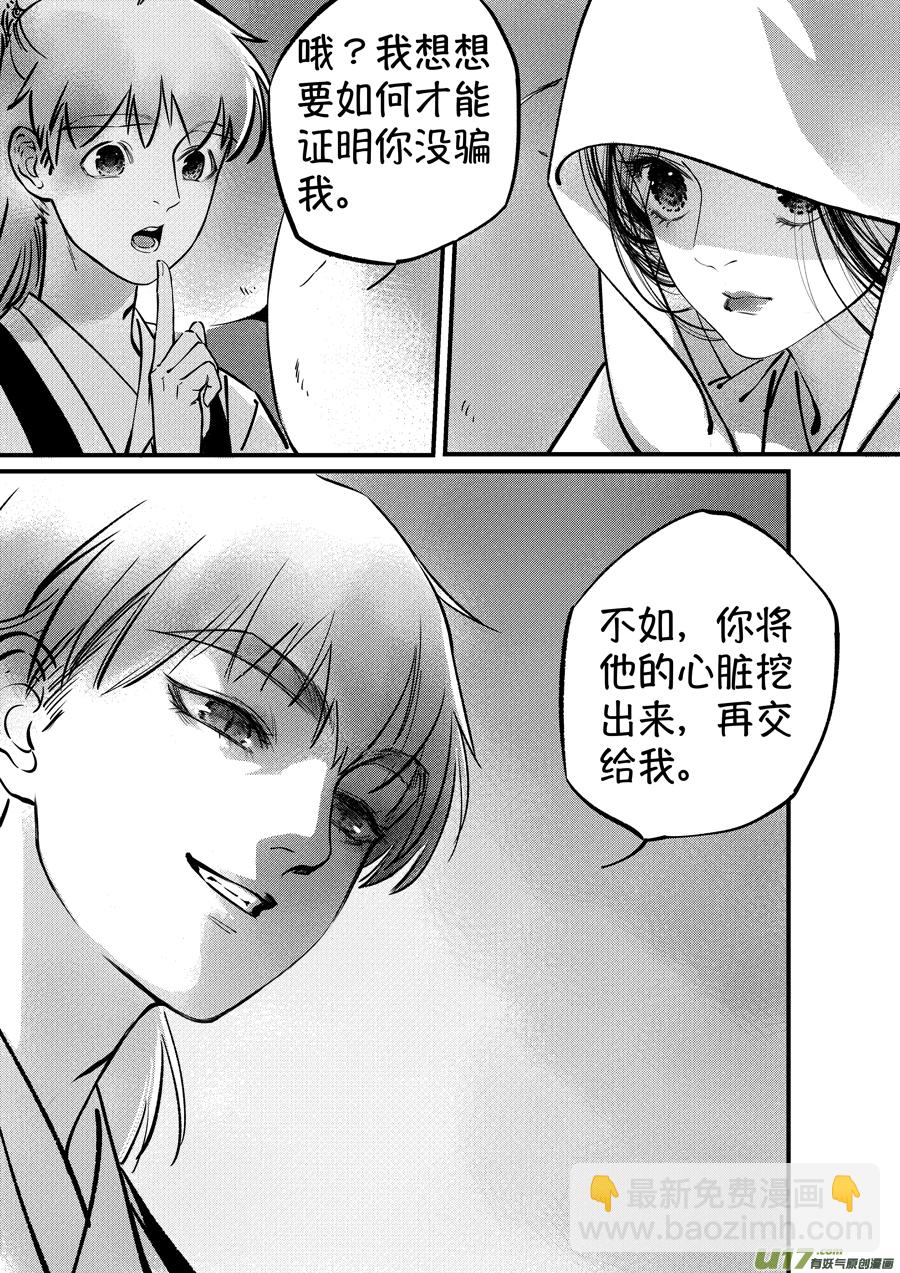 志怪短篇&middot;聂小善9-第174话