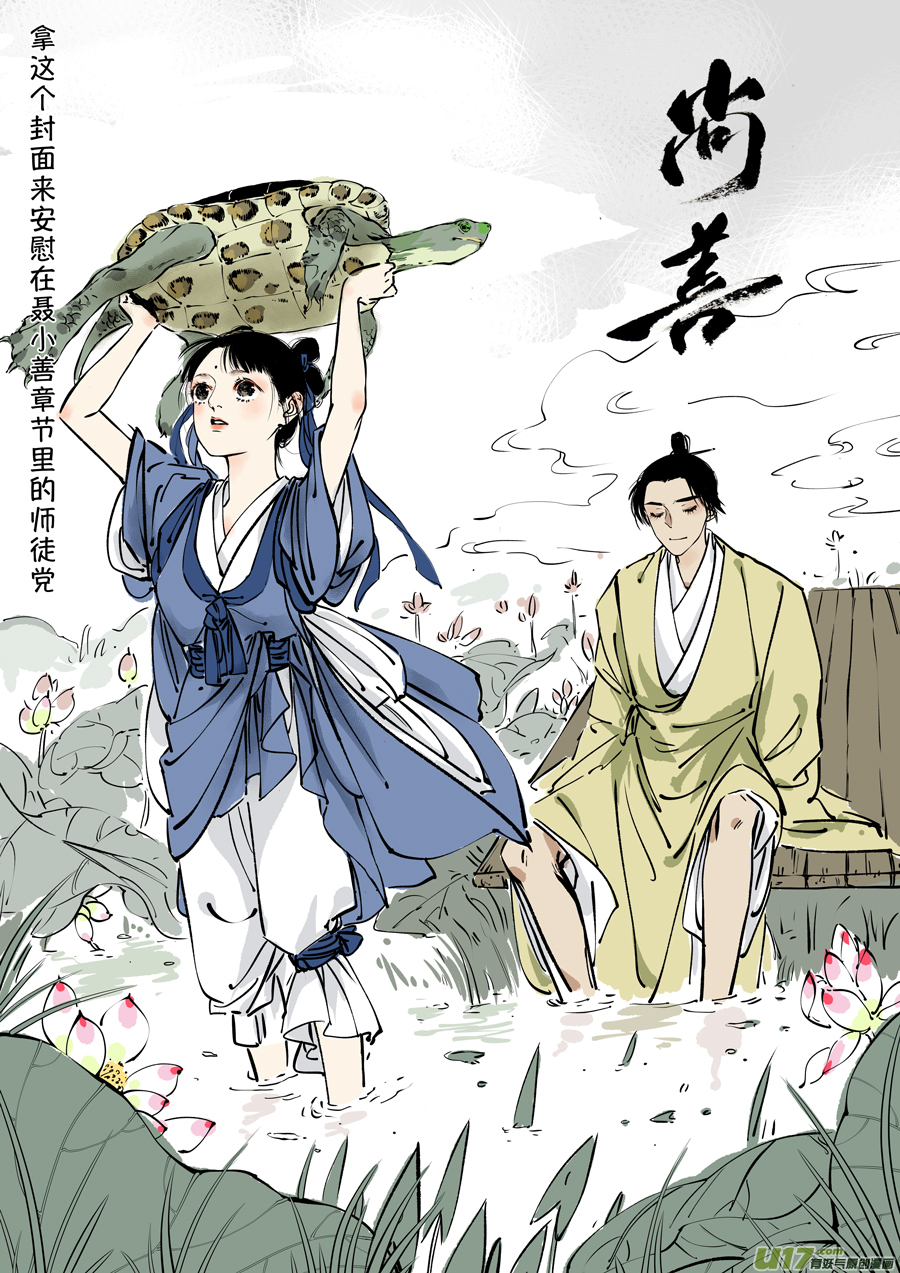 志怪短篇&middot;聂小善10下-第176话