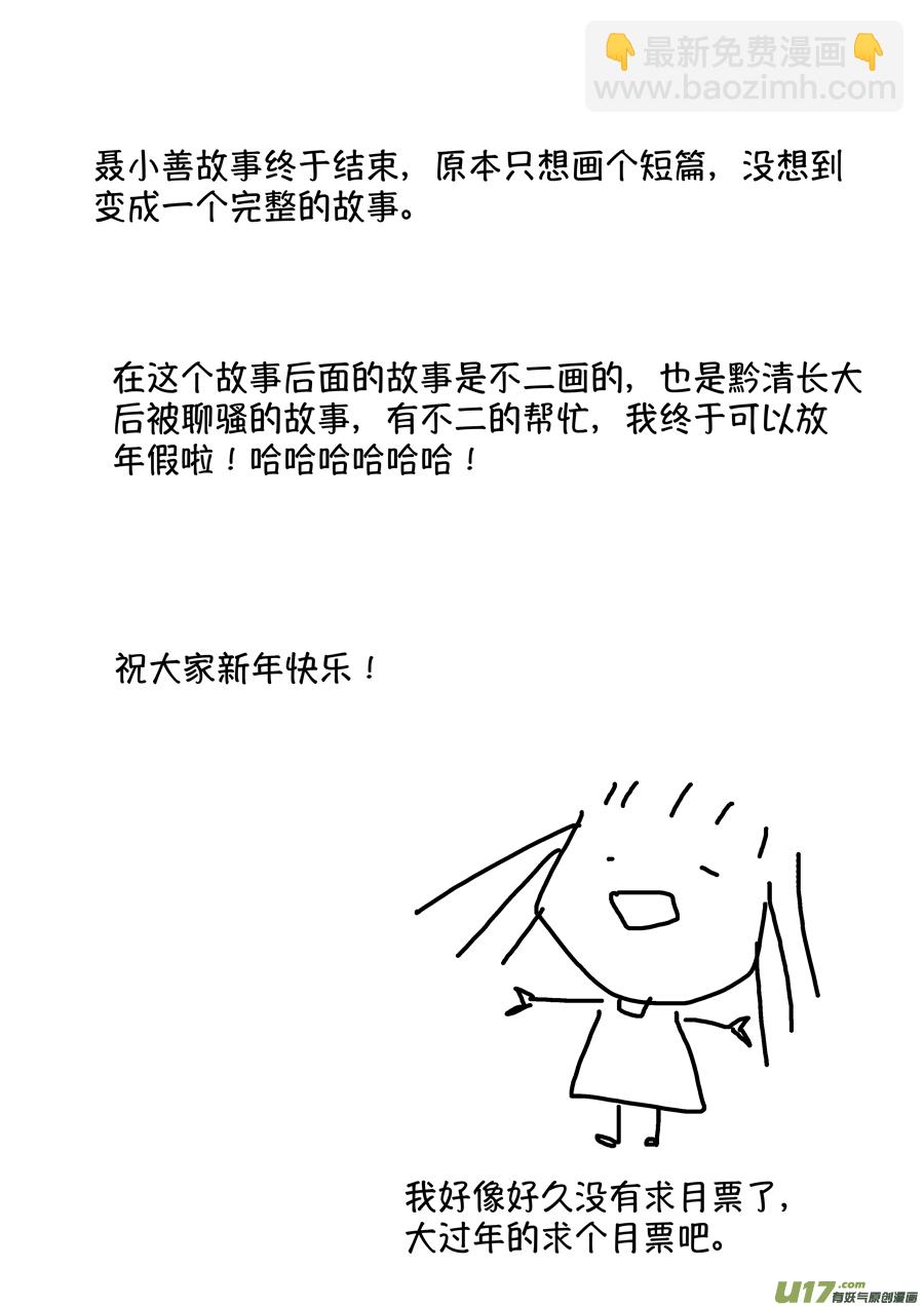 志怪短篇&middot;聂小善10下-第176话