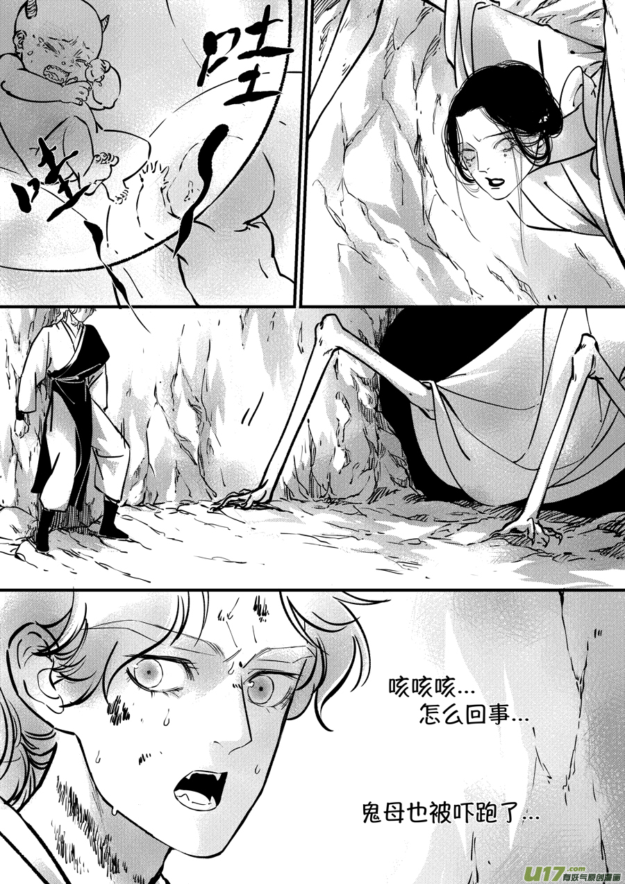 志怪短篇&middot;聂小善10下-第176话