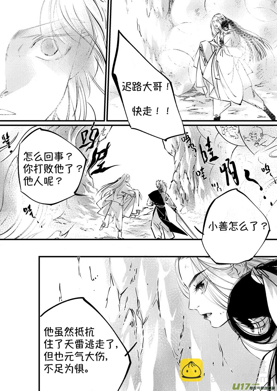志怪短篇&middot;聂小善10下-第176话
